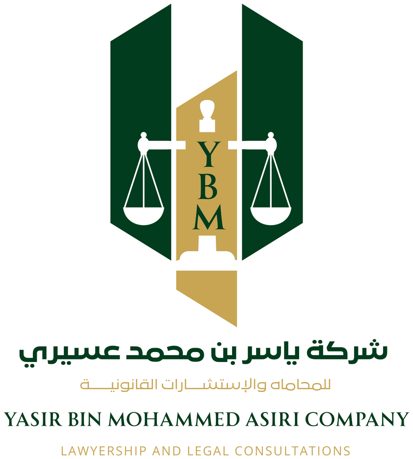 شركة ياسر بن محمد عسيري للمحاماة والاستشارات القانونية